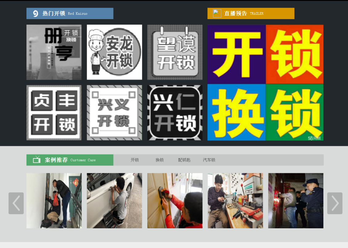 城中黔西南开锁网门户网站